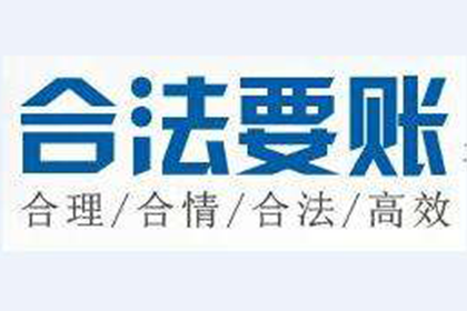 南谯讨账公司：成功为服装店追回90万服装销售款