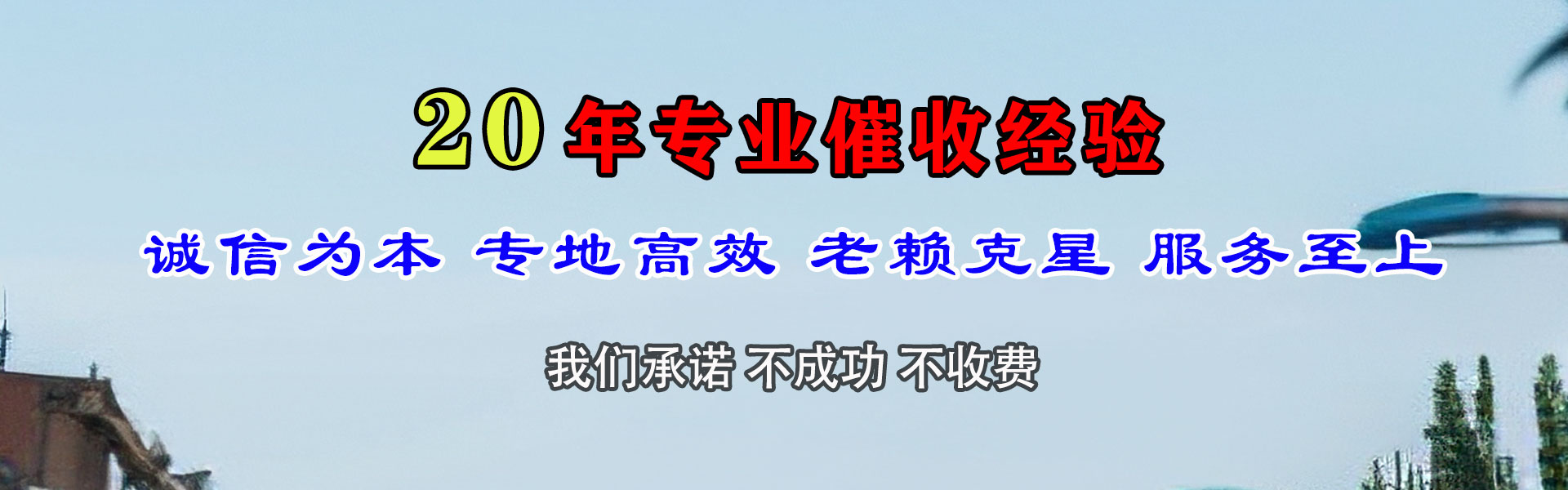 南谯讨债公司